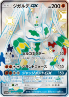 Carte Pokémon Japonaise Zygarde-GX 225/150 GX Ultra Shiny