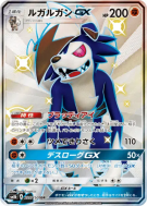 Carte Pokémon Japonaise Lougaroc-GX 226/150 GX Ultra Shiny