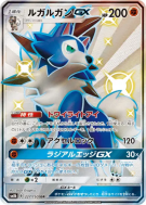 Carte Pokémon Japonaise Lougaroc-GX 227/150 GX Ultra Shiny