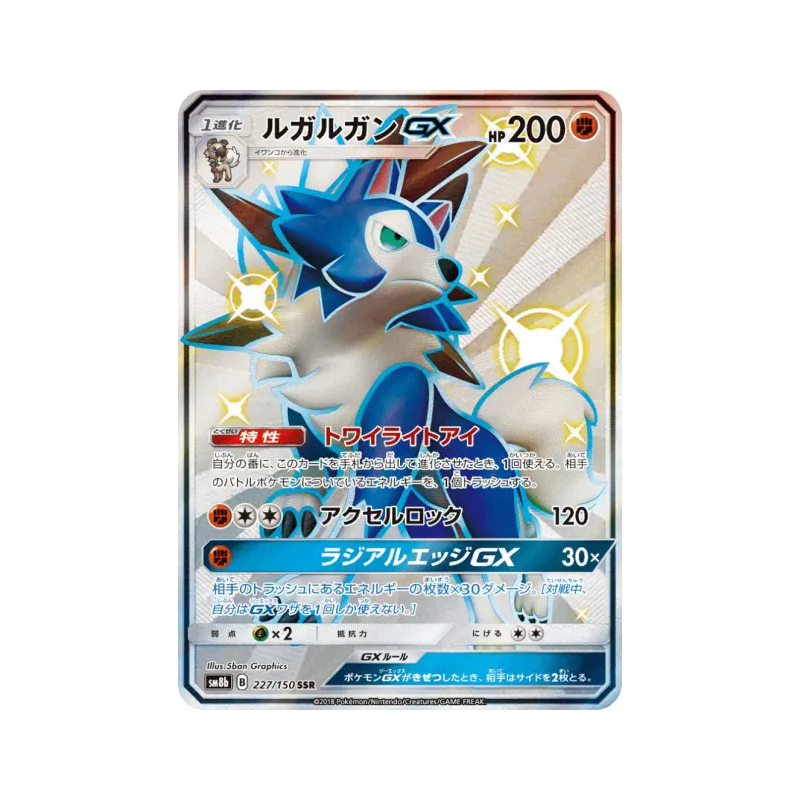 Carte Pokémon Japonaise Lougaroc-GX 227/150 GX Ultra Shiny