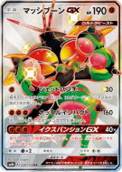 Carte Pokémon Japonaise Mouscoto-GX 228/150 GX Ultra Shiny
