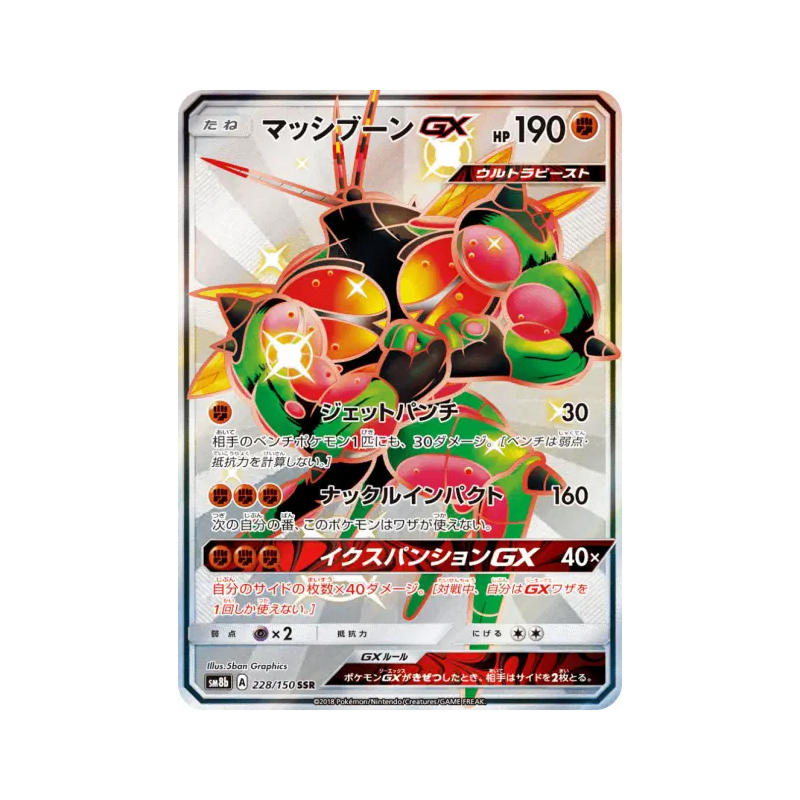 Carte Pokémon Japonaise Mouscoto-GX 228/150 GX Ultra Shiny