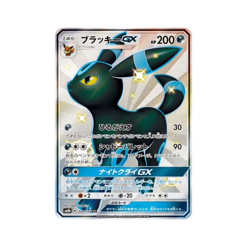 Carte Pokémon Japonaise Noctali-GX 229/150 GX Ultra Shiny