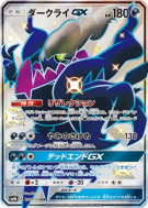 Carte Pokémon Japonaise Darkrai-GX 230/150 GX Ultra Shiny