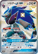 Carte Pokémon Japonaise Zoroark-GX 231/150 GX Ultra Shiny
