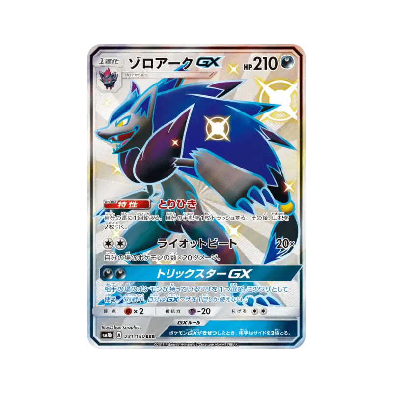 Carte Pokémon Japonaise Zoroark-GX 231/150 GX Ultra Shiny