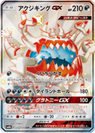 Carte Pokémon Japonaise Engloutyran-GX 232/150 GX Ultra Shiny