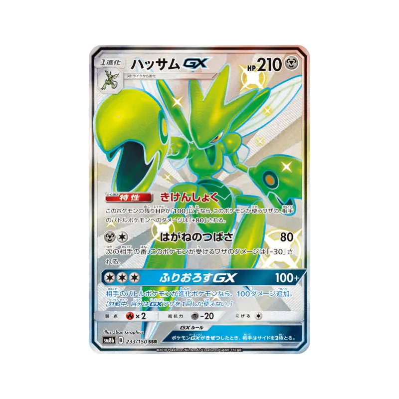 Carte Pokémon Japonaise Cizayox-GX 233/150 GX Ultra Shiny
