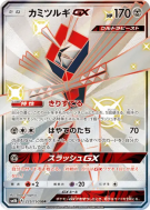 Carte Pokémon Japonaise Katagami-GX 235/150 GX Ultra Shiny