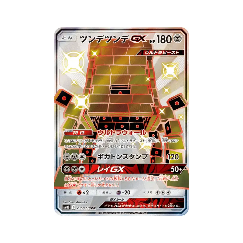 Carte Pokémon Japonaise Ama-Ama-GX 236/150 GX Ultra Shiny