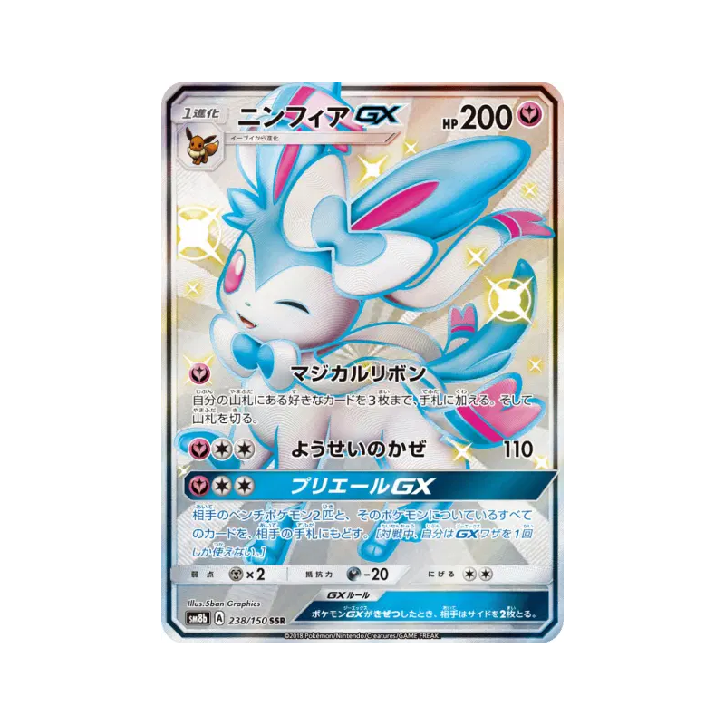 Carte Pokémon Japonaise Nymphali-GX 238/150 GX Ultra Shiny