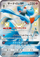 Carte Pokémon Japonaise Gardevoir-GX 237/150 GX Ultra Shiny