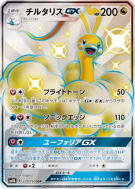 Carte Pokémon Japonaise Altaria-GX 239/150 GX Ultra Shiny