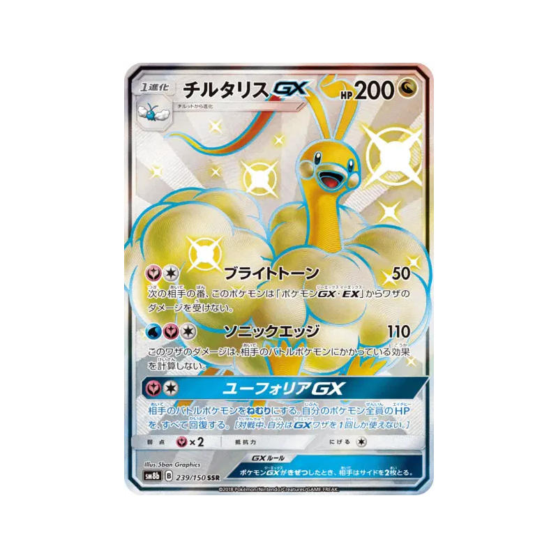 Carte Pokémon Japonaise Altaria-GX 239/150 GX Ultra Shiny