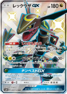 Carte Pokémon Japonaise Rayquaza-GX 240/150 GX Ultra Shiny