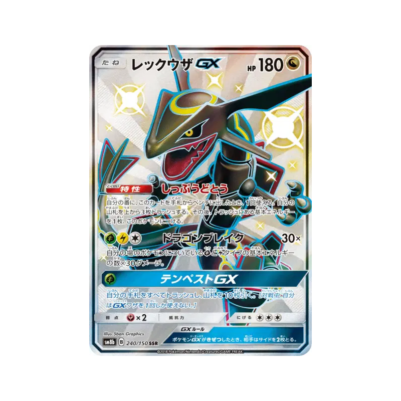 Carte Pokémon Japonaise Rayquaza-GX 240/150 GX Ultra Shiny