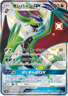 Carte Pokémon Japonaise Bruyverne-GX 241/150 GX Ultra Shiny
