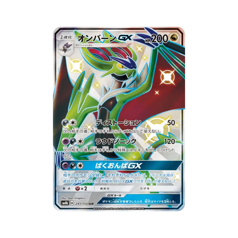 Carte Pokémon Japonaise Bruyverne-GX 241/150 GX Ultra Shiny