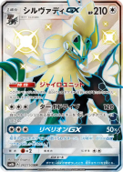 Carte Pokémon Japonaise Silvallié-GX 242/150 GX Ultra Shiny