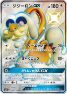 Carte Pokémon Japonaise Draïeul-GX 243/150 GX Ultra Shiny