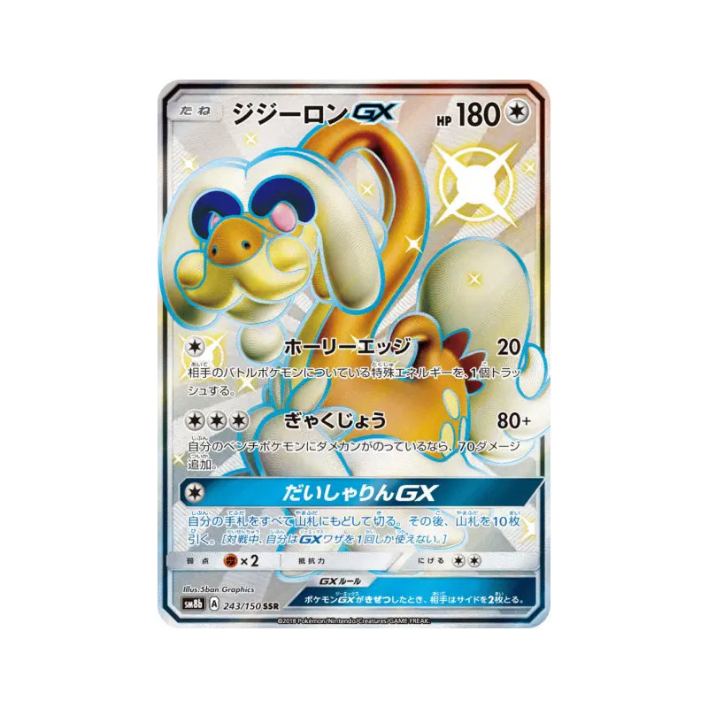 Carte Pokémon Japonaise Draïeul-GX 243/150 GX Ultra Shiny