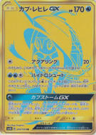Carte Pokémon Japonaise Tokopisco-GX 245/150 GX Ultra Shiny