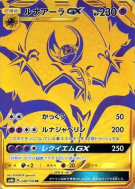 Carte Pokémon Japonaise Lunala-GX 248/150 GX Ultra Shiny