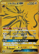 Carte Pokémon Japonaise Solgaleo-GX 249/150 GX Ultra Shiny
