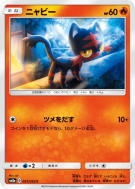 Carte Pokémon Japonaise Flamiaou 001/052 Dark Order
