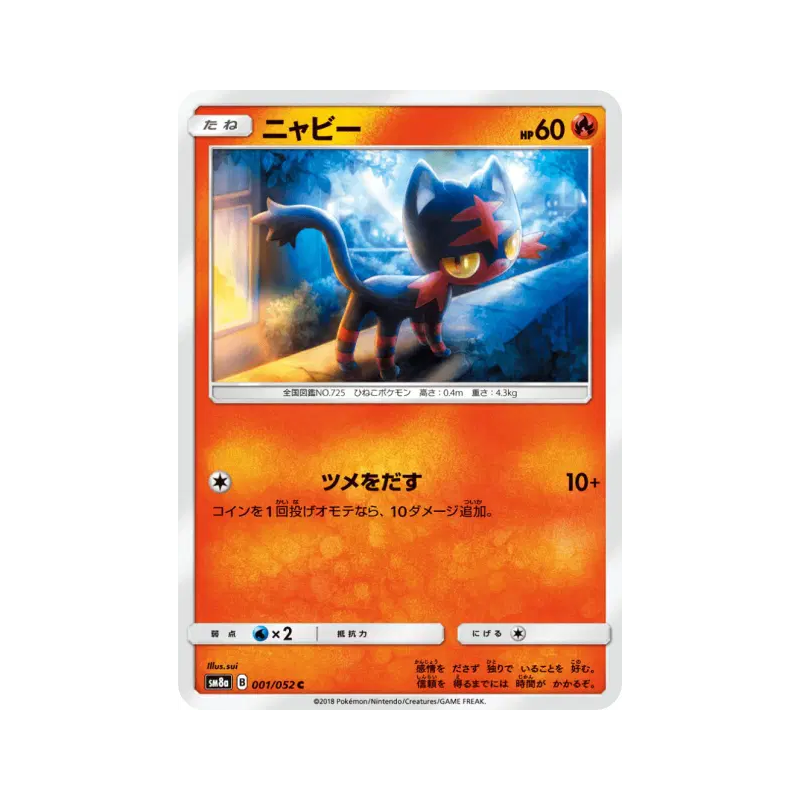 Carte Pokémon Japonaise Flamiaou 001/052 Dark Order