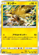 Carte Pokémon Japonaise Electhor 003/052 Dark Order