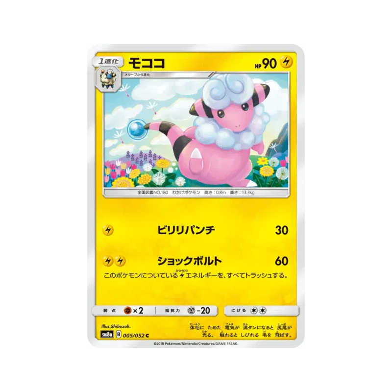 Carte Pokémon Japonaise Lainergie 005/052 Dark Order