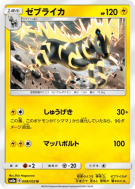 Carte Pokémon Japonaise Zéblitz 008/052 Dark Order