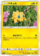 Carte Pokémon Japonaise Statitik 010/052 Dark Order
