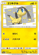 Carte Pokémon Japonaise Galvaran 012/052 Dark Order