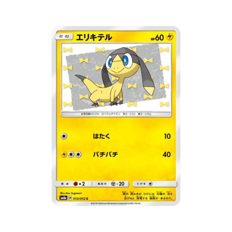 Carte Pokémon Japonaise Galvaran 012/052 Dark Order