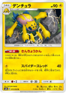 Carte Pokémon Japonaise Mygavolt 011/052 Dark Order