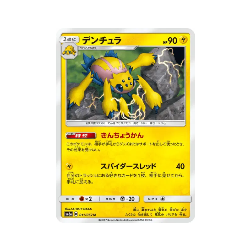 Carte Pokémon Japonaise Mygavolt 011/052 Dark Order