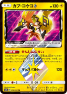 Carte Pokémon Japonaise Tokorico Prisme Étoile 014/052 Dark Order