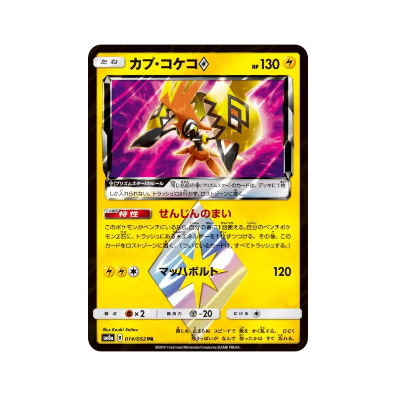 Carte Pokémon Japonaise Tokorico Prisme Étoile 014/052 Dark Order