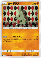 Carte Pokémon Japonaise Embrylex 015/052 Dark Order