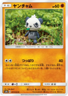 Carte Pokémon Japonaise Pandespiègle 017/052 Dark Order