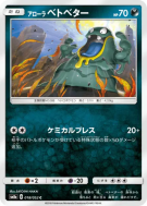 Carte Pokémon Japonaise Tadmorv d'Alola 018/052 Dark Order
