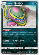 Carte Pokémon Japonaise Grotadmorv d'Alola 019/052 Dark Order