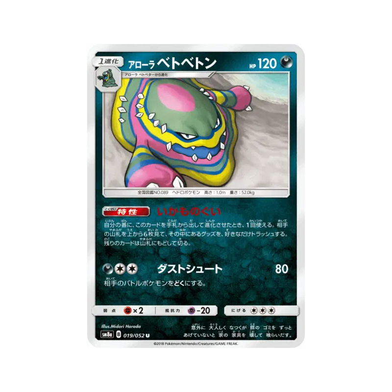 Carte Pokémon Japonaise Grotadmorv d'Alola 019/052 Dark Order