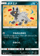 Carte Pokémon Japonaise Medhyena 021/052 Dark Order