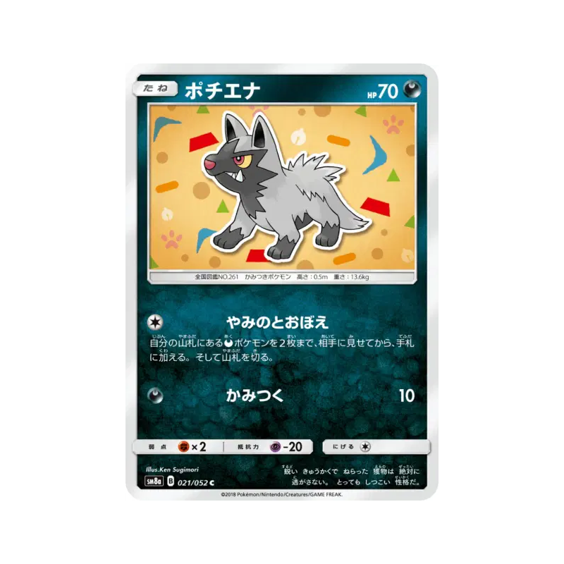 Carte Pokémon Japonaise Medhyena 021/052 Dark Order
