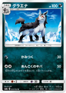 Carte Pokémon Japonaise Grahyena 022/052 Dark Order