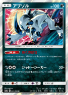 Carte Pokémon Japonaise Absol 023/052 Dark Order