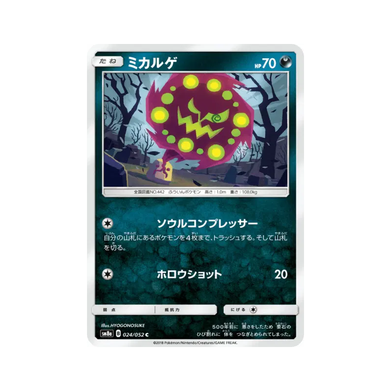 Carte Pokémon Japonaise Spiritomb 024/052 Dark Order